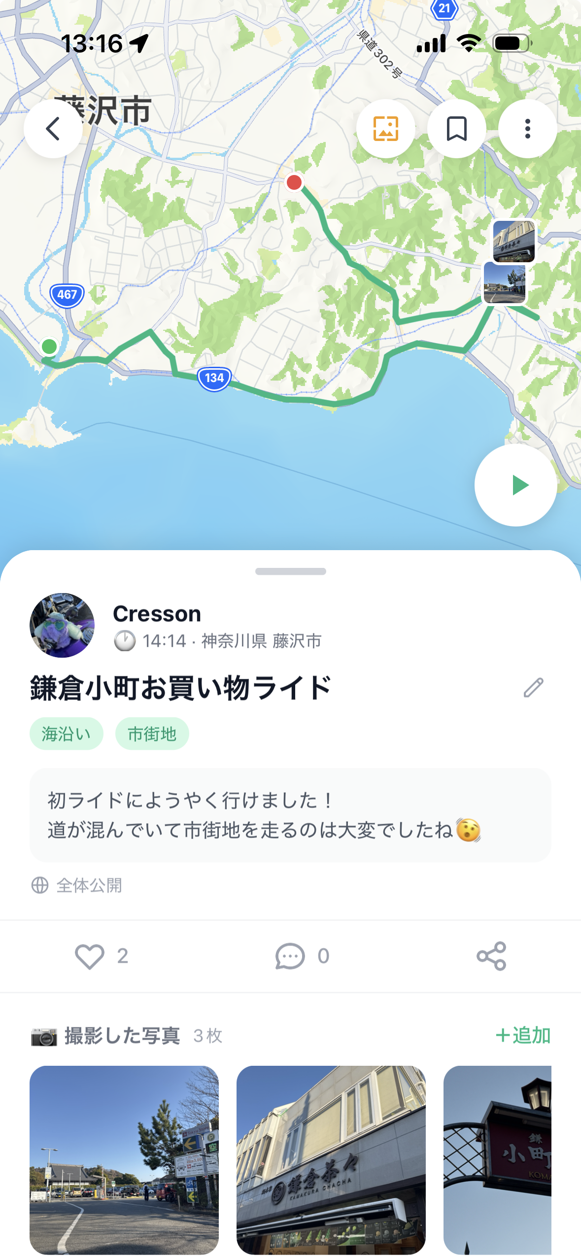 ルート共有画面